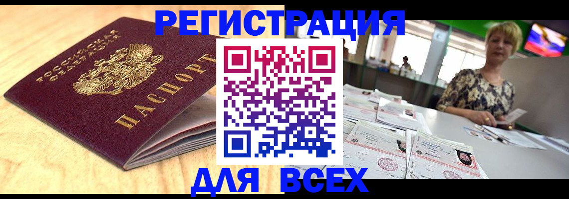 временная регистрация законно в Агрызе